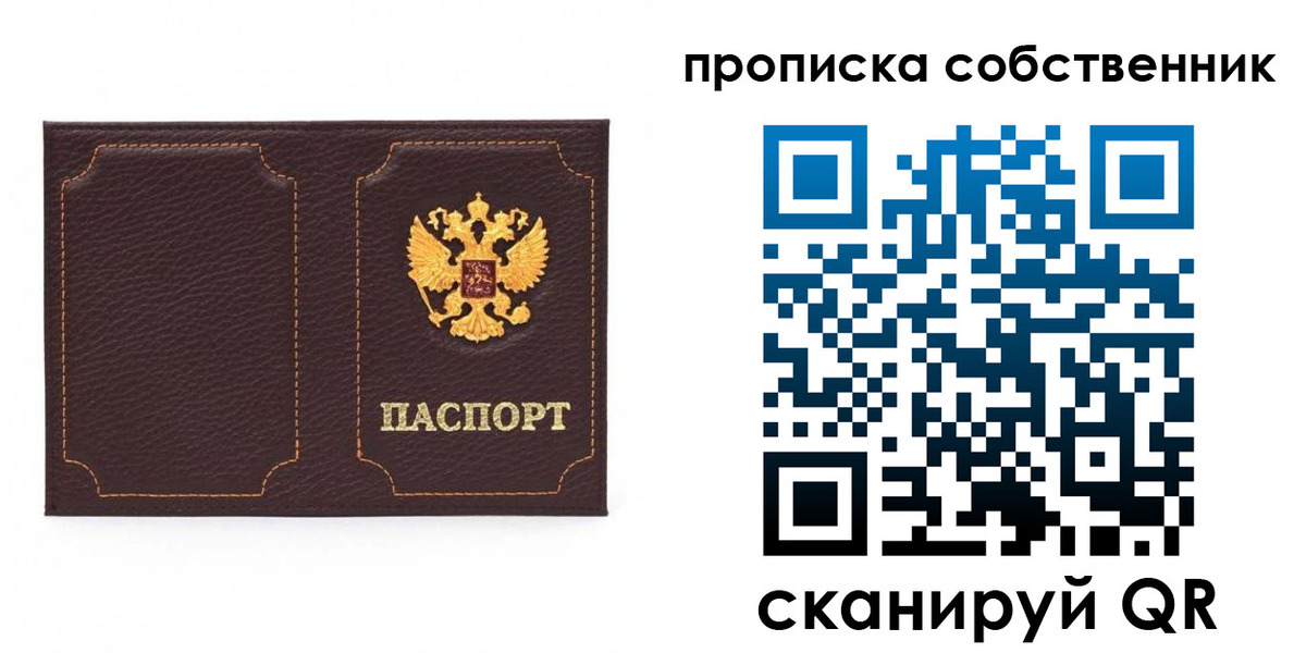 прописка штамп в Снежногорске