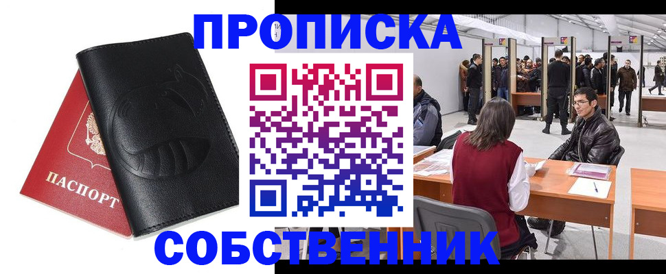 прописка для военкомата в Снежногорске