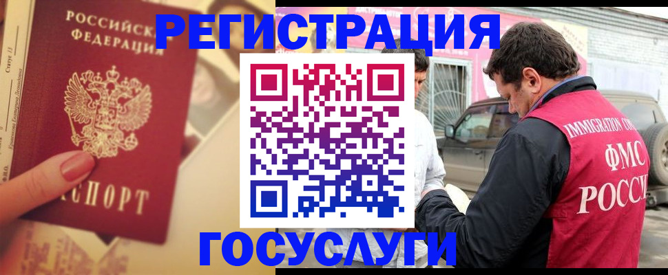 временная регистрация законно в Снежногорске